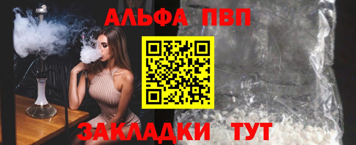 А ПВП кристаллы  Alfa_PVP  купить наркотик  Alpha PVP Crystall  Вход с VPN  Лесосибирск 