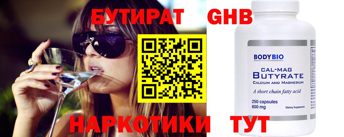 Бутират  Вход с VPN  Лесосибирск  Бутират Butirat 