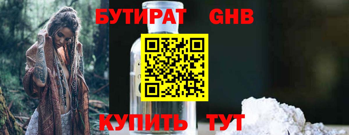 БУТИРАТ бутик Лесосибирск