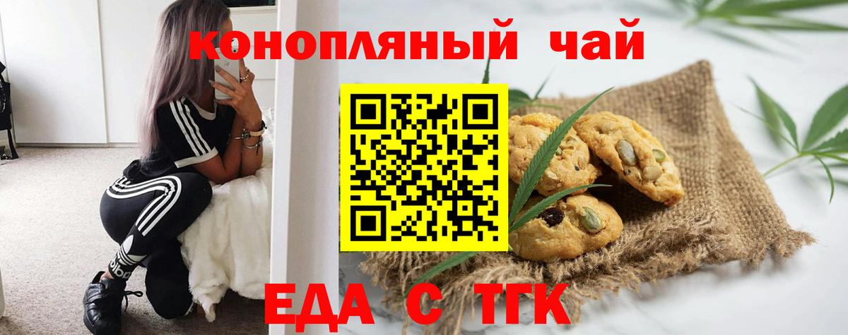 Лесосибирск  Печенье с ТГК конопля  Вход с VPN 