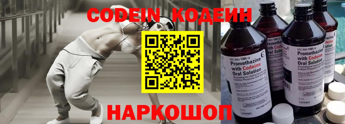 Кодеин напиток Lean (лин) Лесосибирск
