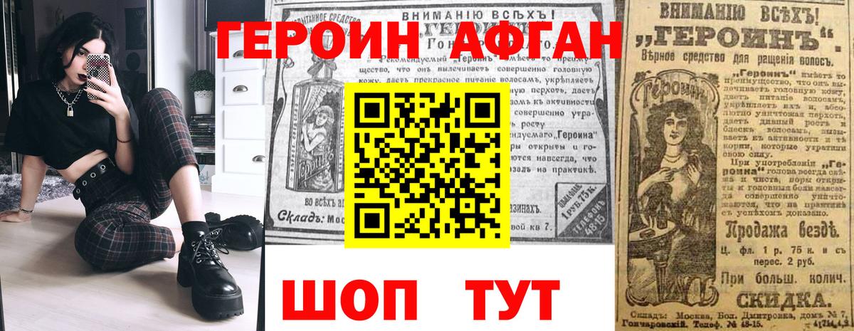 Героин афганец Лесосибирск