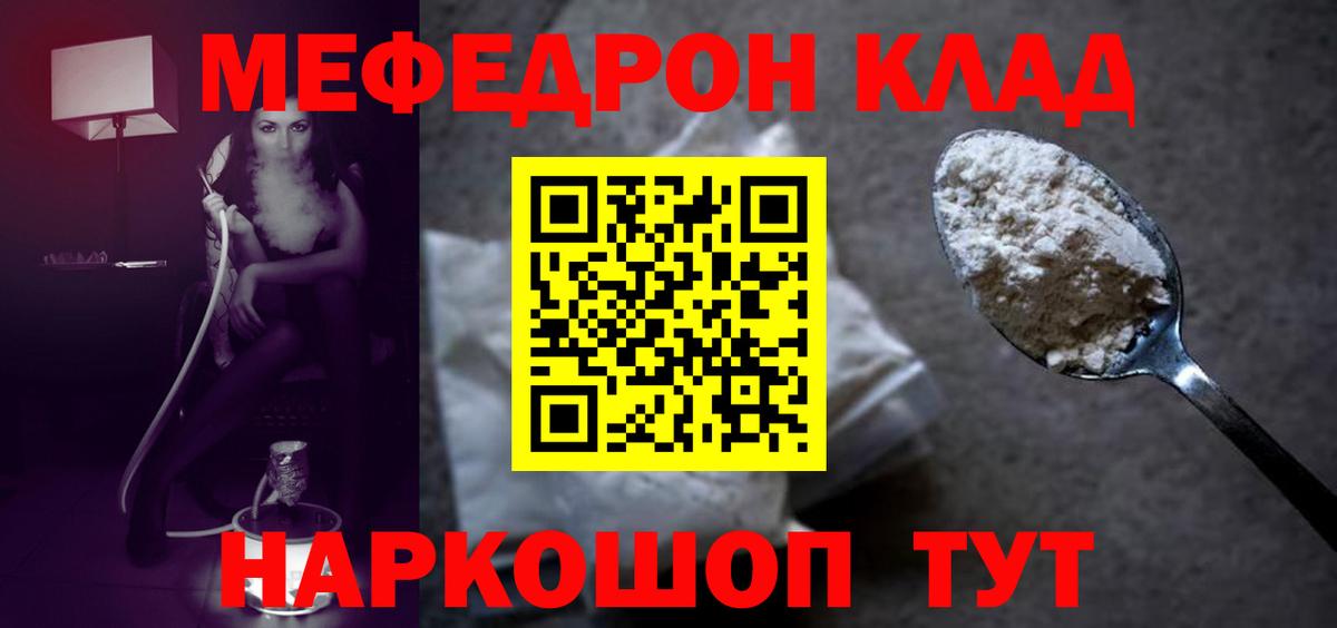 Меф кристаллы  МЯУ-МЯУ  Меф  Лесосибирск  Меф mephedrone  Вход с VPN 