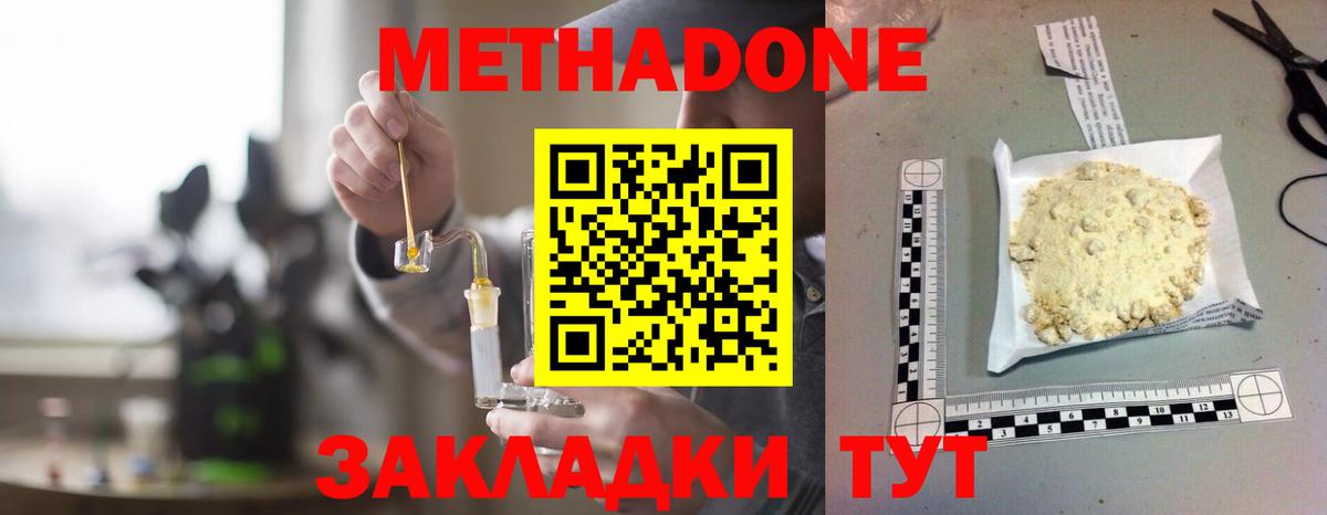 Метадон VHQ Лесосибирск