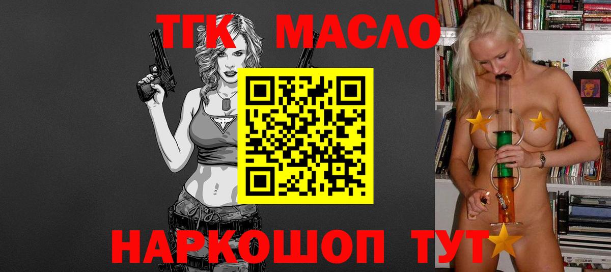 ТГК THC oil Лесосибирск